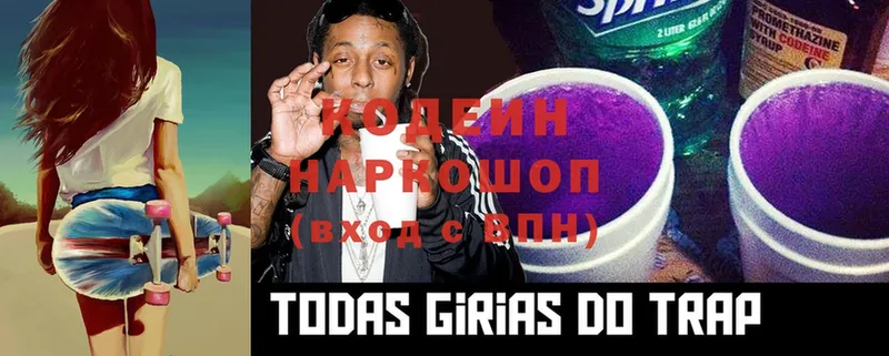 даркнет как зайти  наркошоп  блэк спрут ТОР  Дмитров  Кодеин Purple Drank 